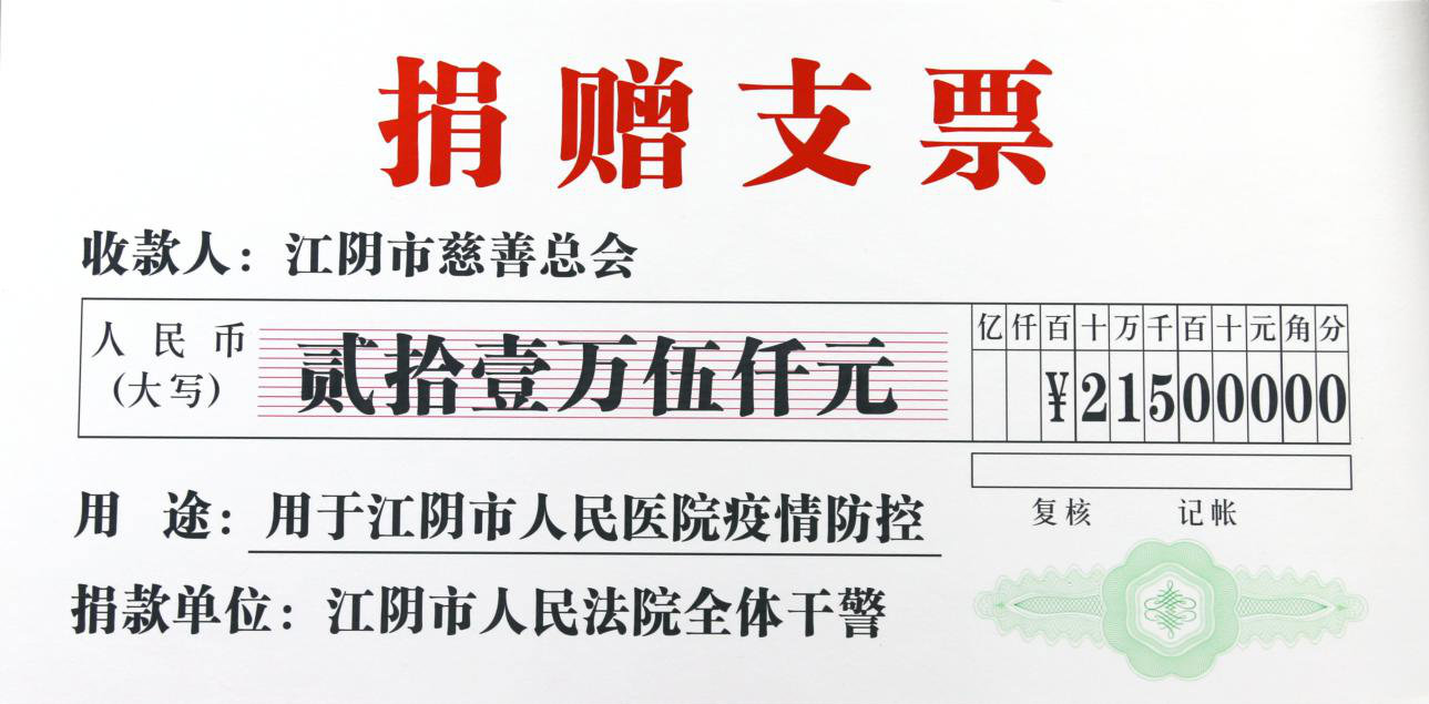 法院干警柔情倾情捐赠20多万支持我市抗疫