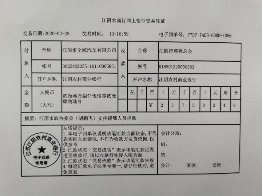 图为汇款回单最近几天,最大一笔的个人捐赠为李洪青先生捐赠的60万元